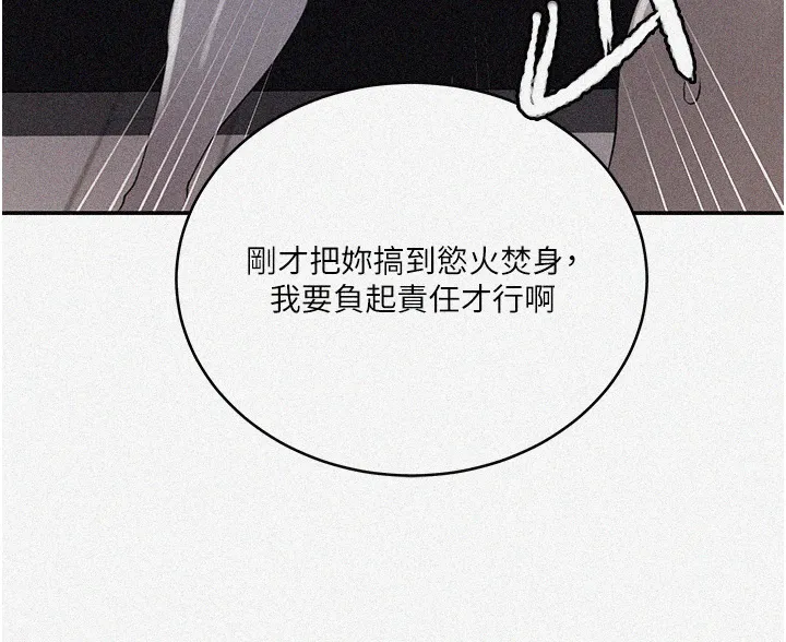 秘密教学 第231話 - 姐姐是飯後甜點 第 2 页