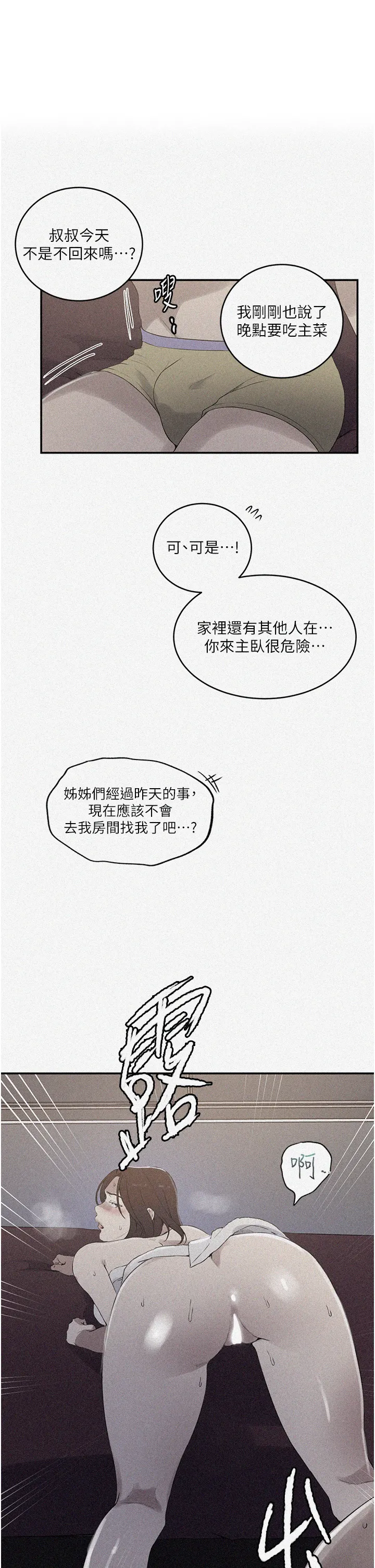 秘密教学 第231話 - 姐姐是飯後甜點 第 1 页