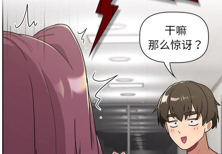 分组换换爱 第79話 第 2 页