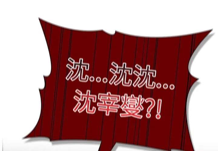 分组换换爱 第79話 第 1 页