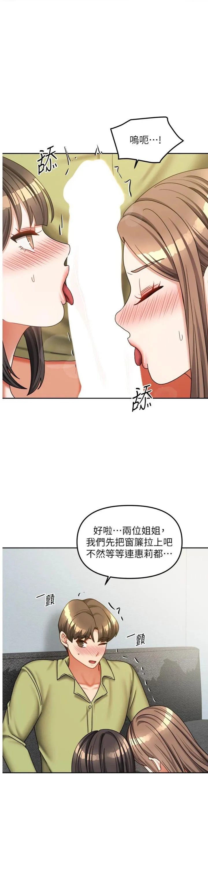 我家的女房客 第39話 - 好東西都一起分享的三姐妹 第 1 页