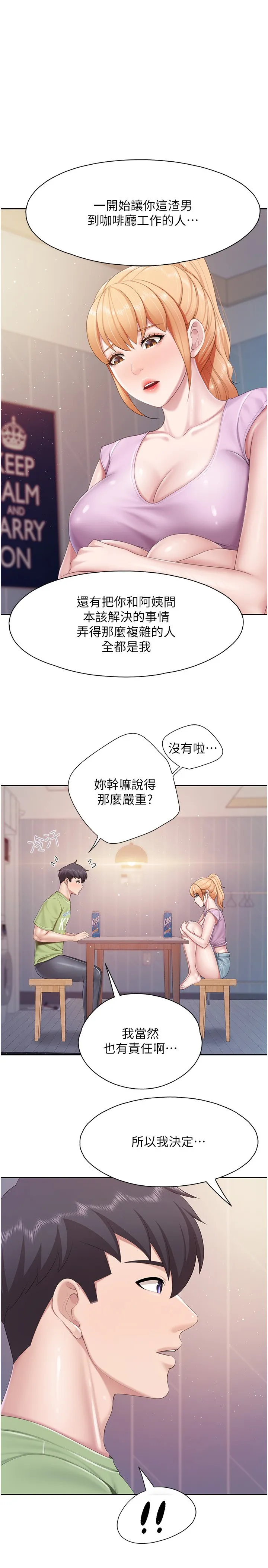 亲子餐厅的妈妈们 第82話 - 今天的點心是阿姨 第 1 页