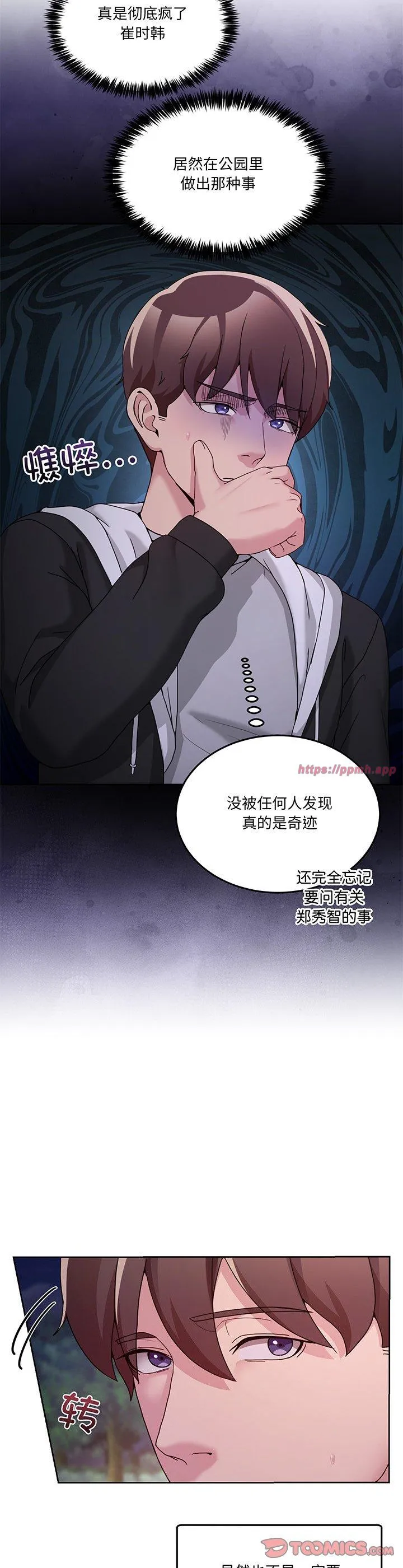 男人止步 第41話 第 3 页