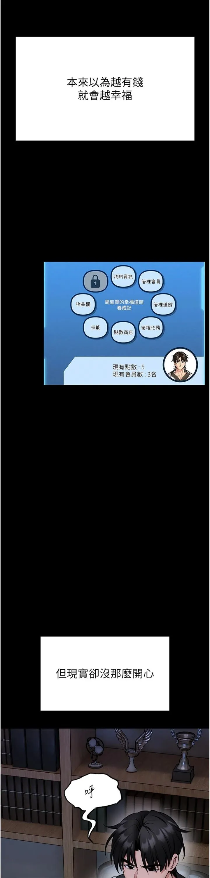 馆长是大野狼 第25話 - 可以安慰我嗎? 第 2 页