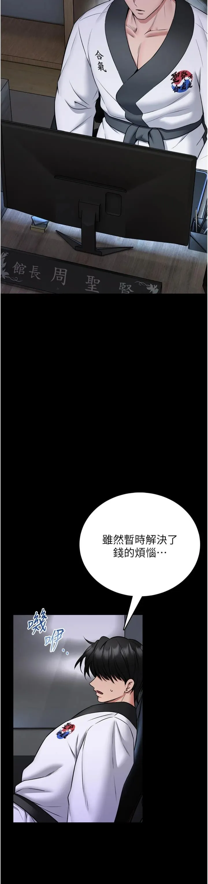 馆长是大野狼 第25話 - 可以安慰我嗎? 第 3 页