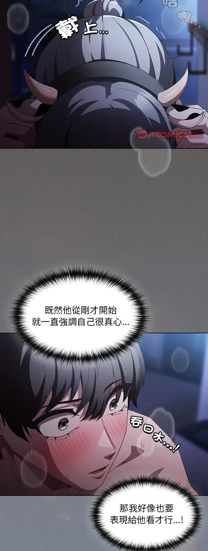 神圣陷阱 第42話 第 2 页