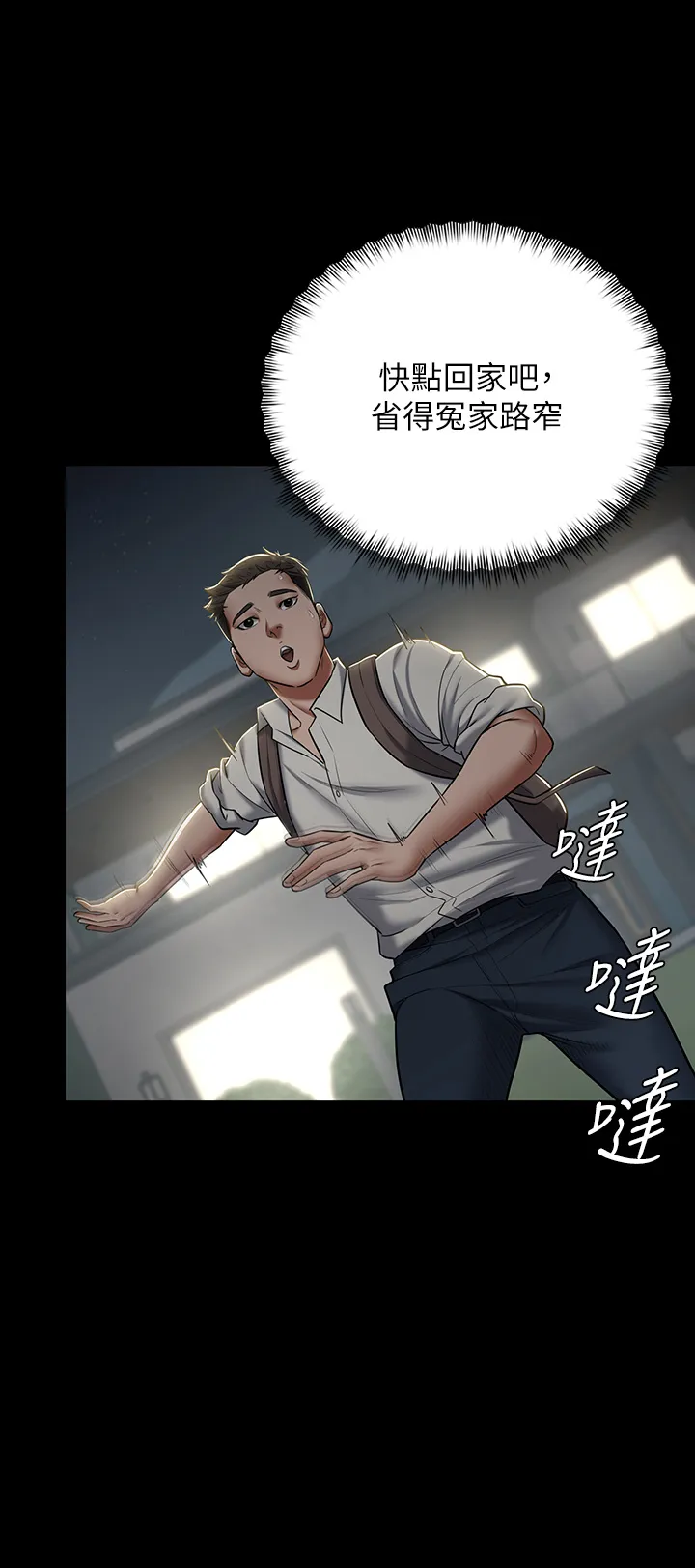 豪色复仇 第2話 - 意外目睹宅邸的祕密 第 29 页