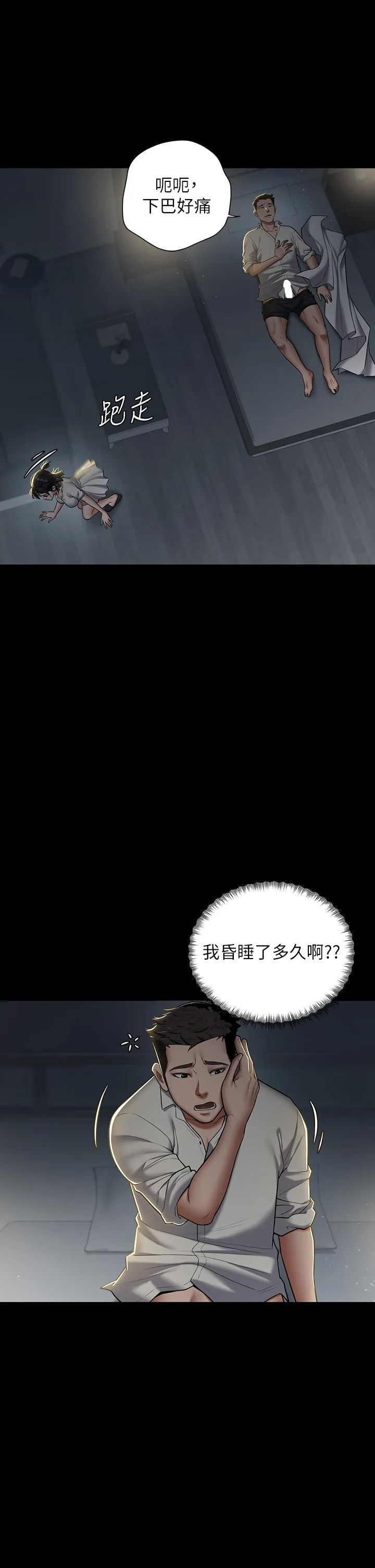 豪色复仇 第2話 - 意外目睹宅邸的祕密 第 16 页