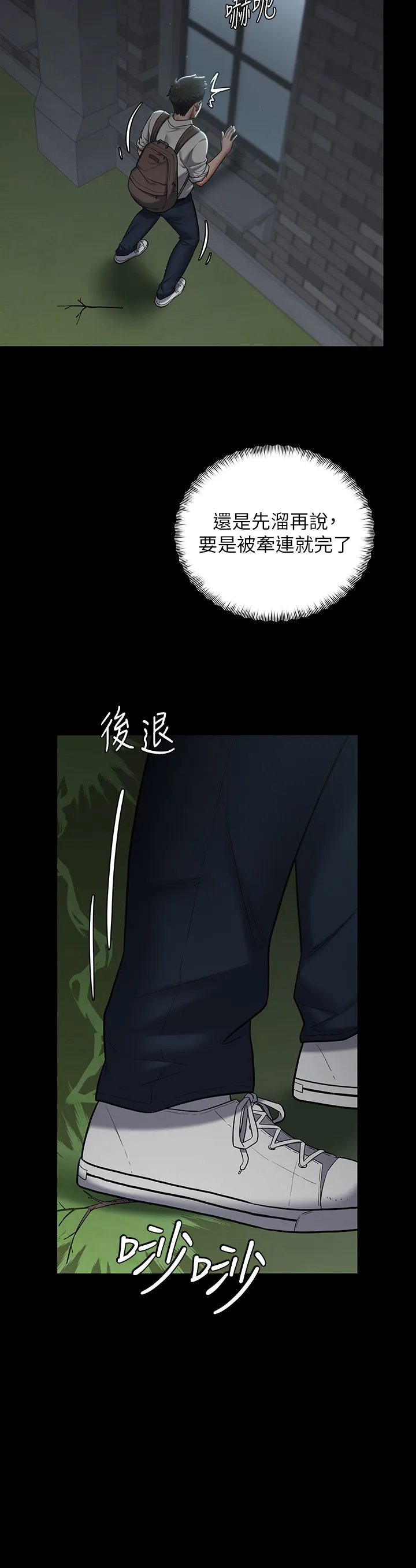豪色复仇 第2話 - 意外目睹宅邸的祕密 第 41 页