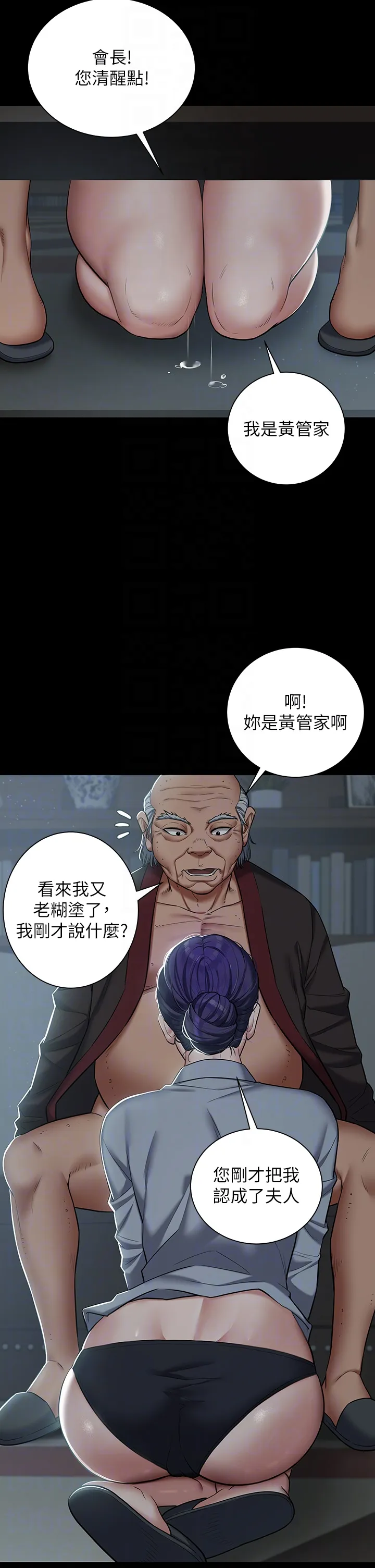豪色复仇 第2話 - 意外目睹宅邸的祕密 第 34 页