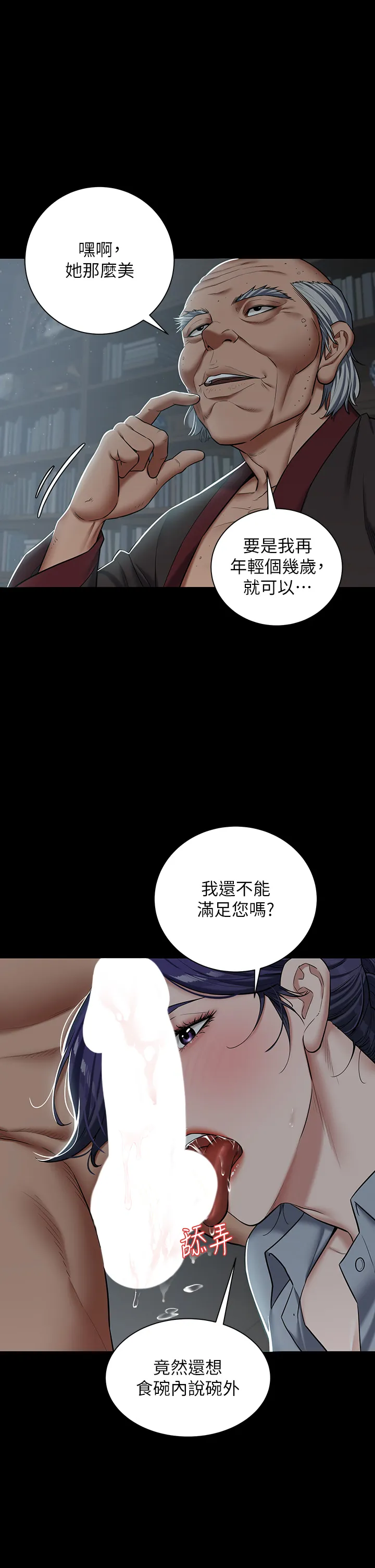 豪色复仇 第2話 - 意外目睹宅邸的祕密 第 36 页