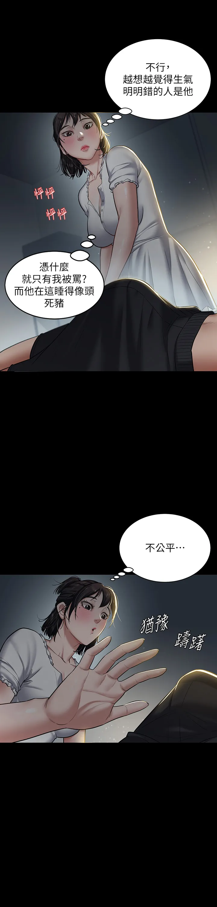 豪色复仇 第2話 - 意外目睹宅邸的祕密 第 12 页