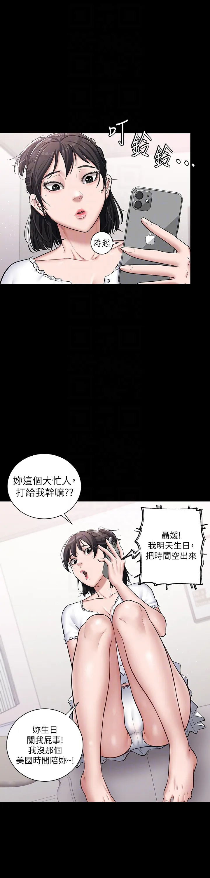 豪色复仇 第2話 - 意外目睹宅邸的祕密 第 6 页