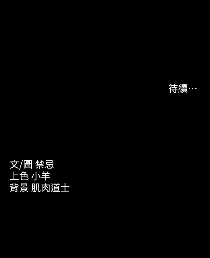 豪色复仇 第2話 - 意外目睹宅邸的祕密 第 45 页
