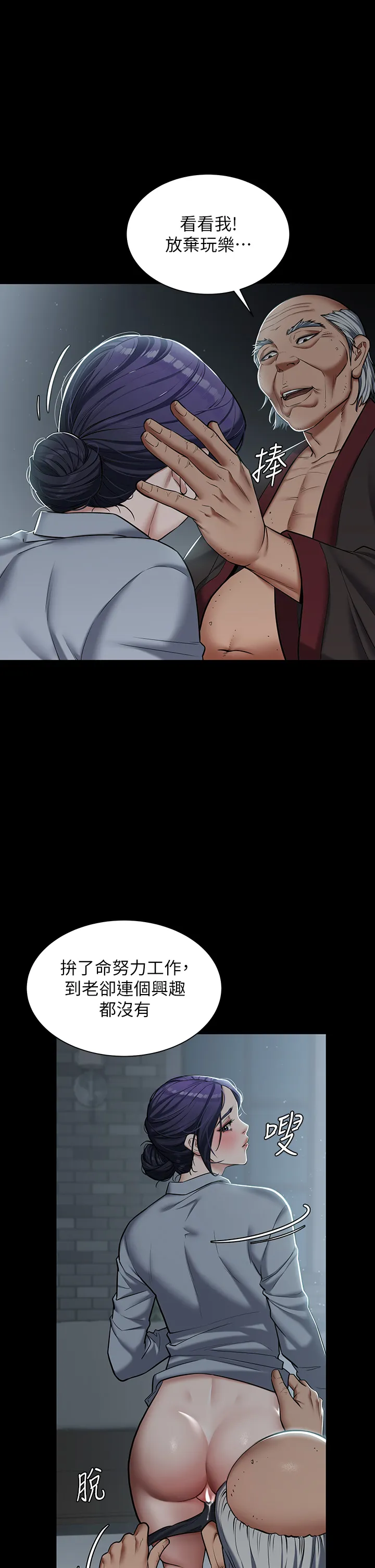 豪色复仇 第2話 - 意外目睹宅邸的祕密 第 39 页