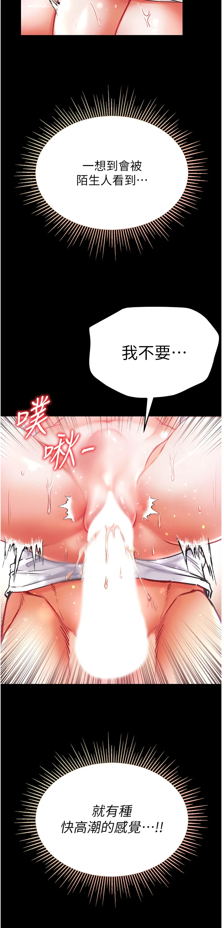 第一大弟子 第45話 - 被處女榨乾的肉棒 第 2 页