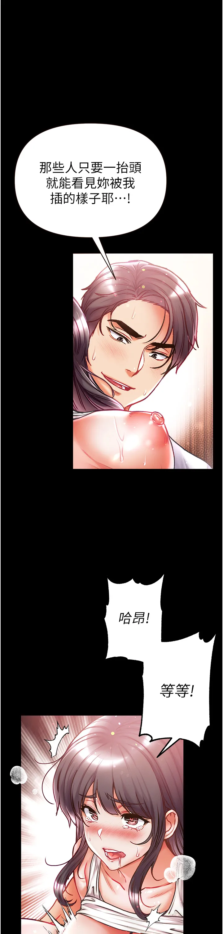 第一大弟子 第45話 - 被處女榨乾的肉棒 第 1 页