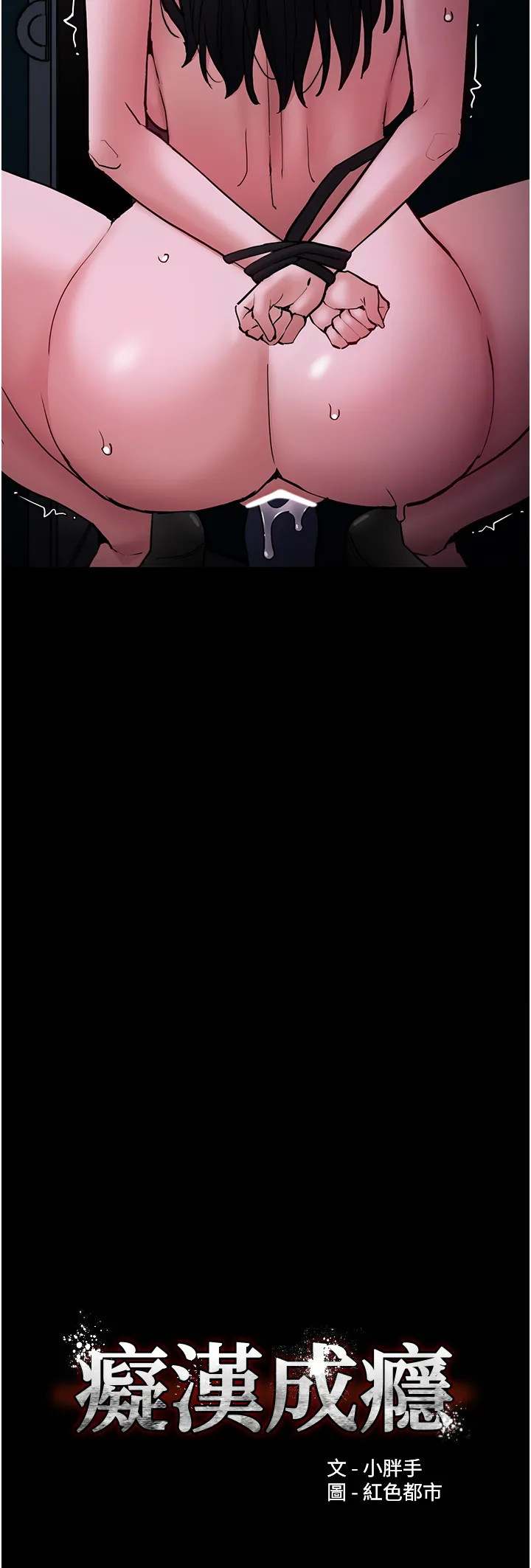 痴汉成瘾 第91話 - 令人渾身顫慄的深喉嚨 第 3 页