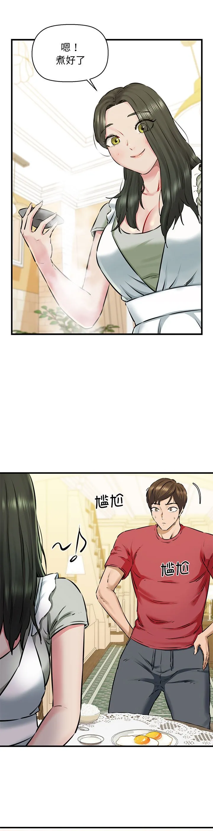 我的拉拉队宝贝 第8話 第 3 页