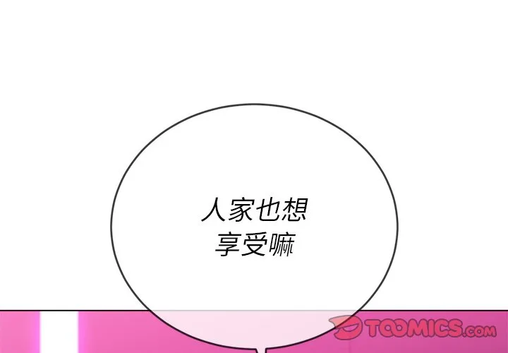 难缠小恶女 第71話 第 3 页