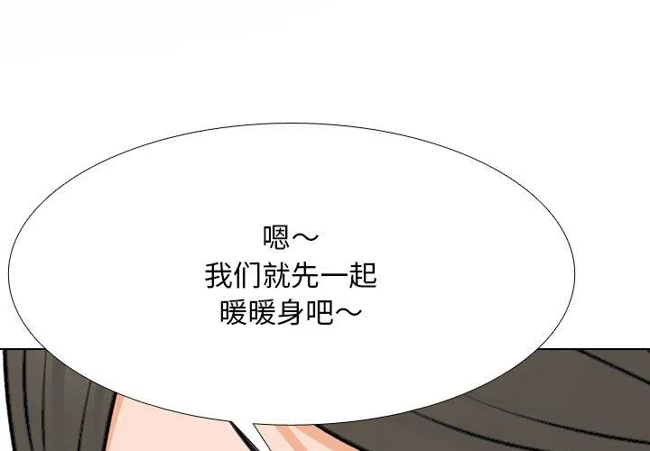 同事换换爱 第210話 第 1 页