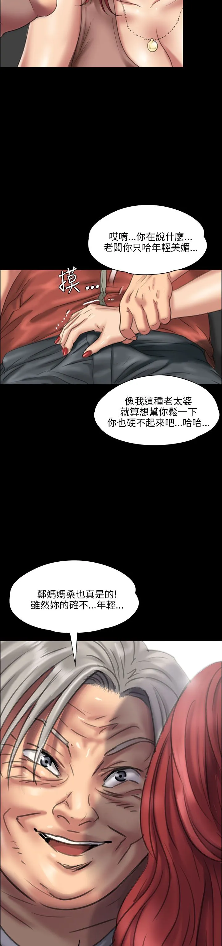 傀儡 第23话 达利遭性侵事件 第 2 页