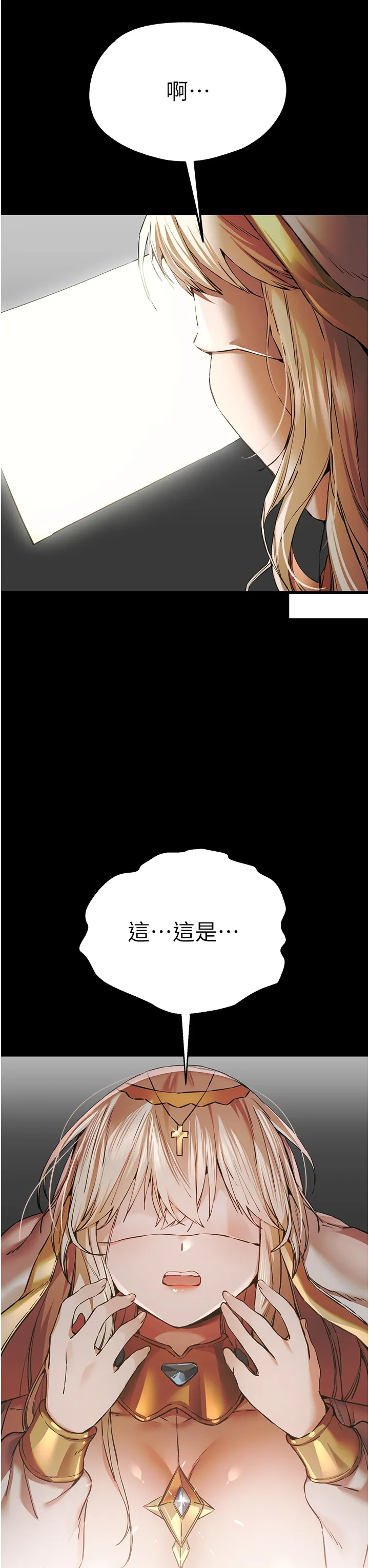 初次深交，请多指教 第41話 - 妳這邊看起來更可口 第 3 页