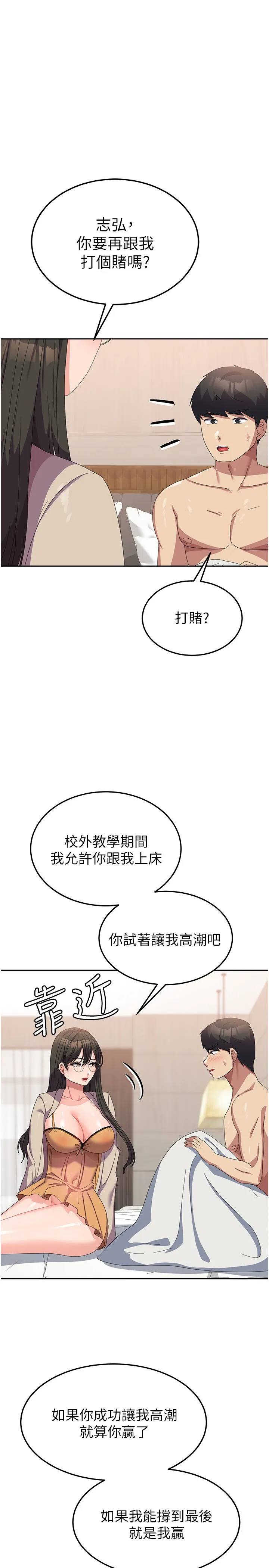 国军女大生 第41話 - 徐嘉玲迫切的手勢 第 1 页