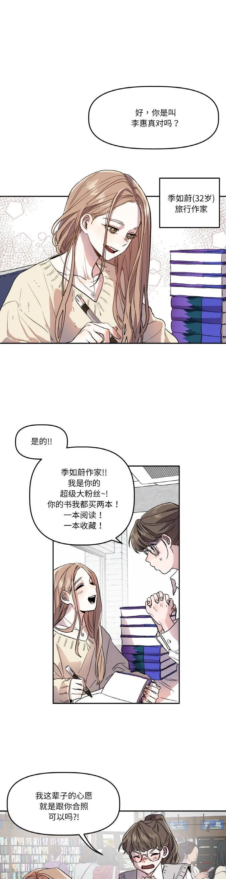 附属品少女的叛逆期 第1話 第 2 页