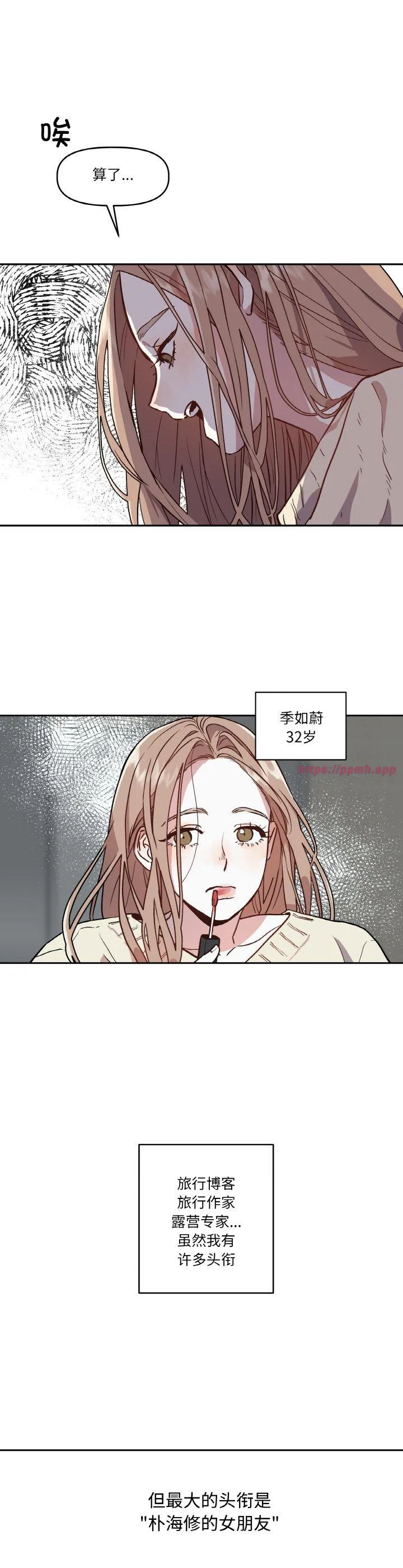 附属品少女的叛逆期 第1話 第 8 页