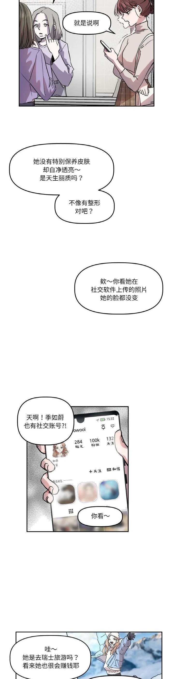 附属品少女的叛逆期 第1話 第 4 页