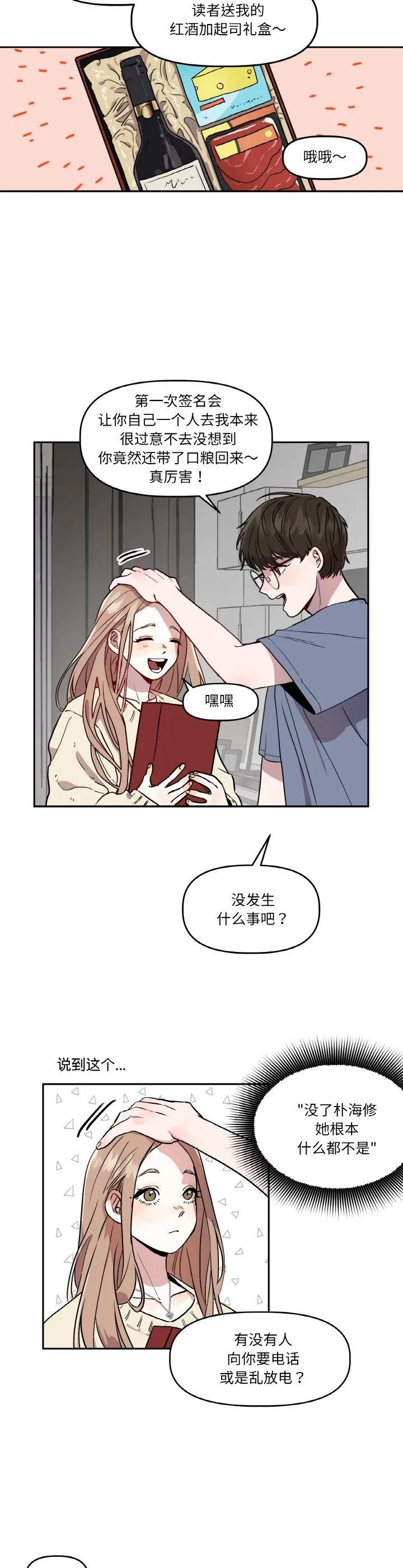 附属品少女的叛逆期 第1話 第 11 页