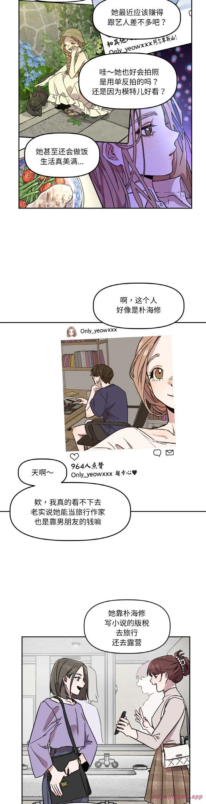 附属品少女的叛逆期 第1話 第 5 页