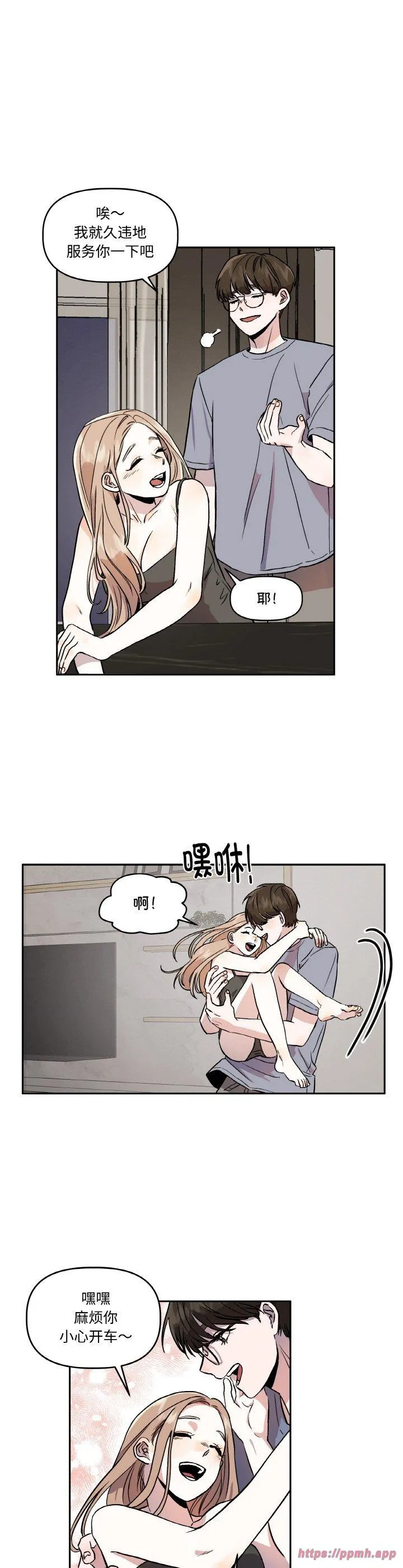 附属品少女的叛逆期 第1話 第 15 页