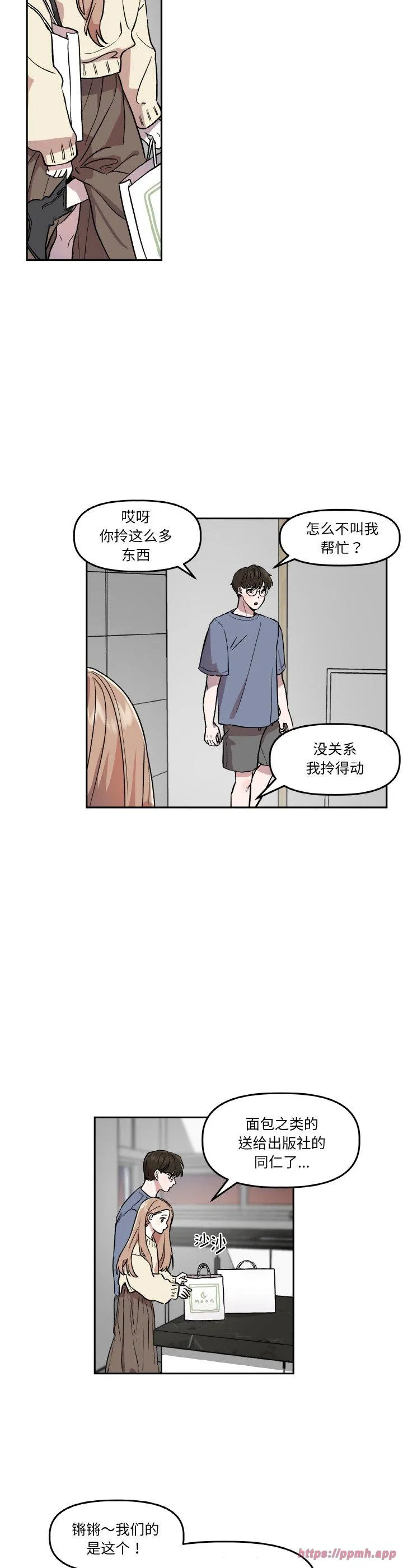 附属品少女的叛逆期 第1話 第 10 页