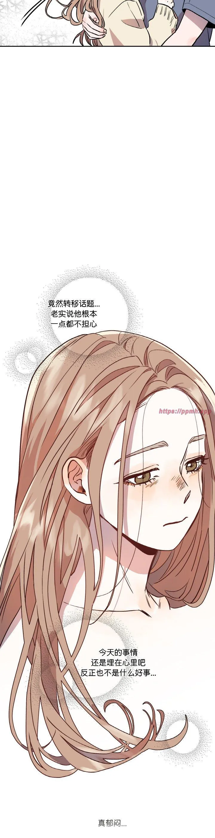 附属品少女的叛逆期 第1話 第 13 页