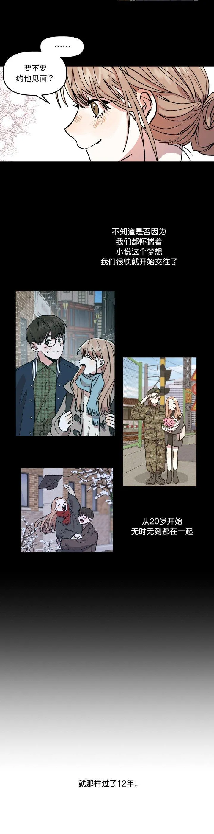 附属品少女的叛逆期 第1話 第 21 页