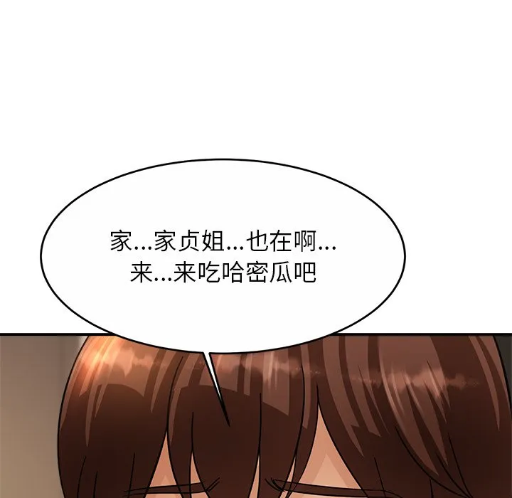 亲密一家人 第2話 第 96 页
