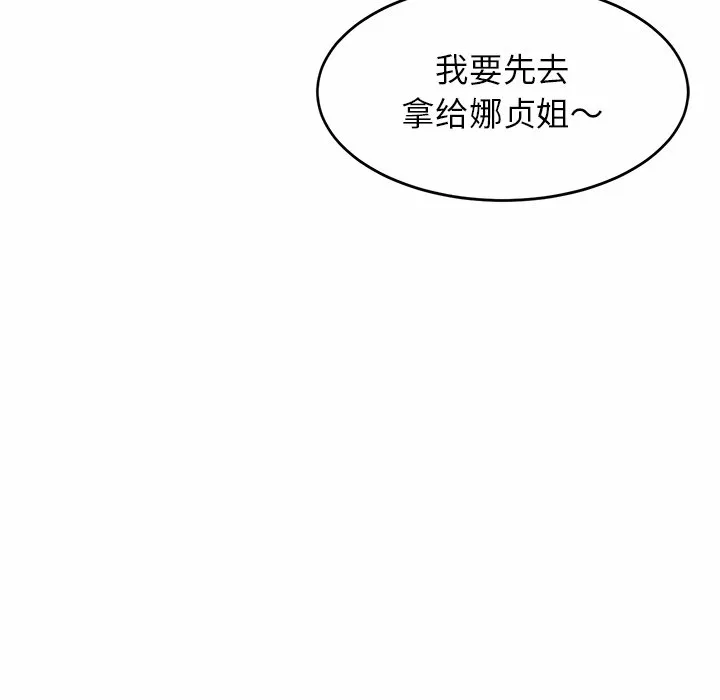 亲密一家人 第2話 第 86 页