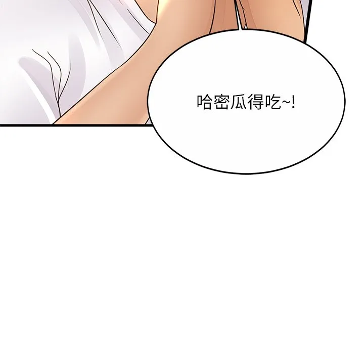 亲密一家人 第2話 第 81 页