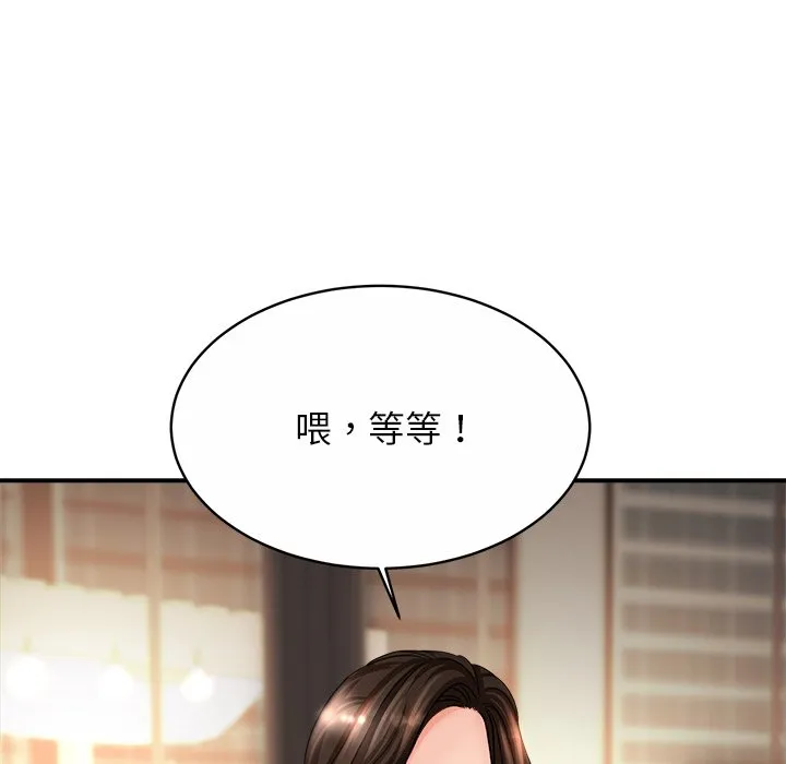 亲密一家人 第2話 第 99 页
