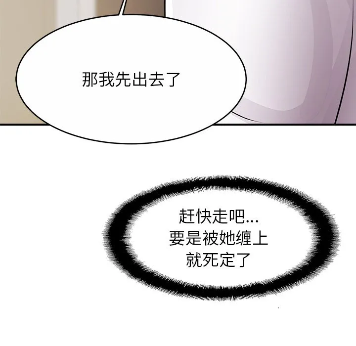 亲密一家人 第2話 第 98 页