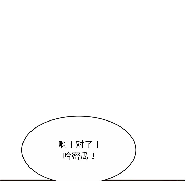亲密一家人 第2話 第 79 页