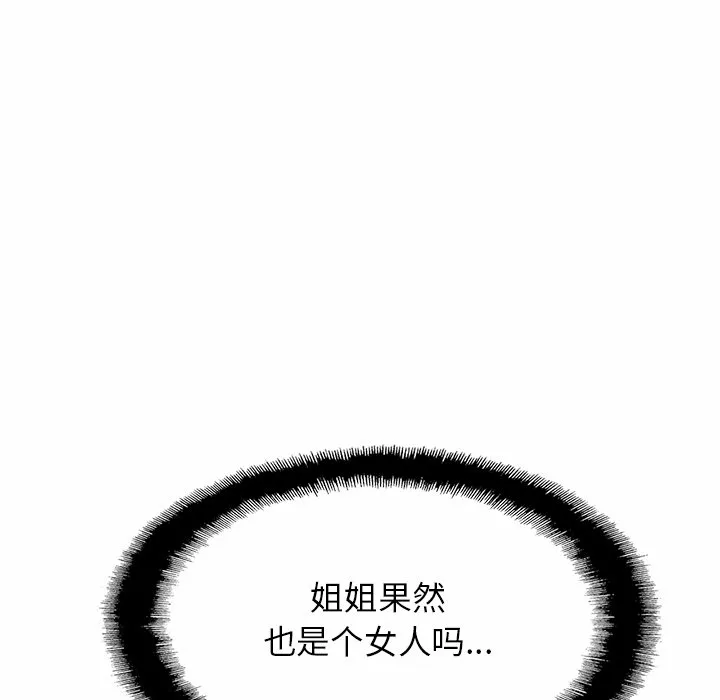 亲密一家人 第2話 第 150 页