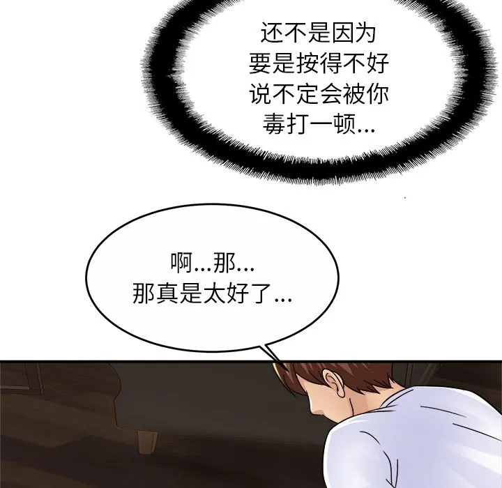 亲密一家人 第2話 第 110 页