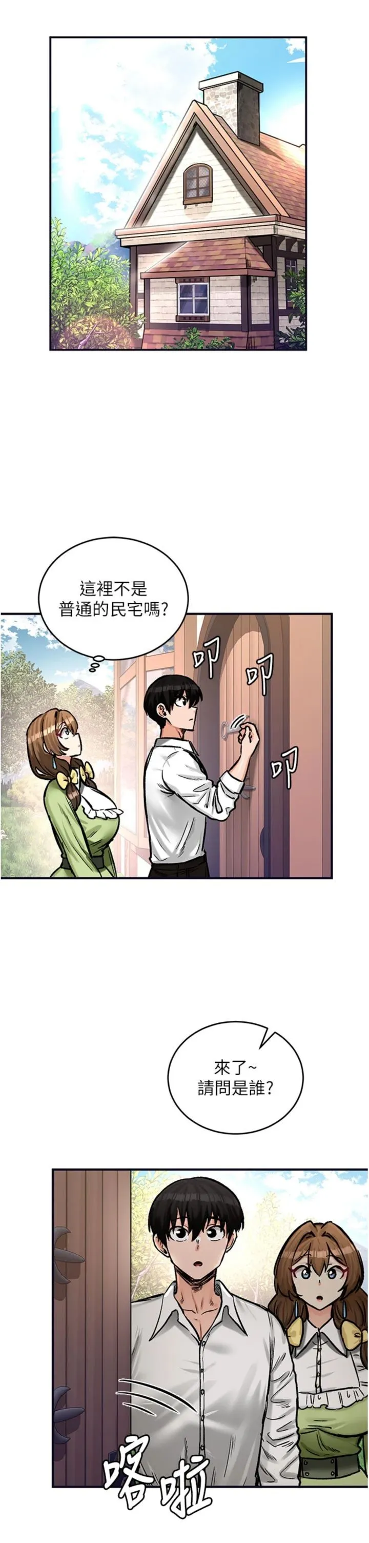 这一世我要开后宫 第21話 - 女友和肉便器相見歡 第 3 页