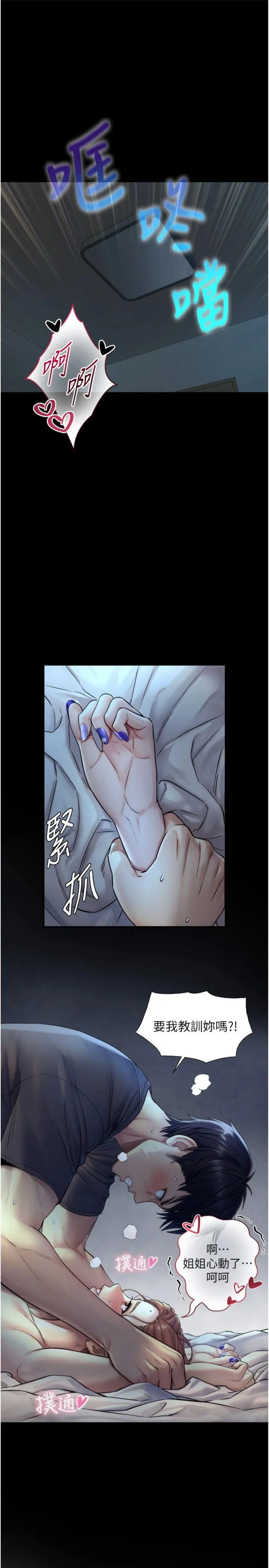 与生巨来 第7話 - 姐姐的誘惑♥ 第 3 页