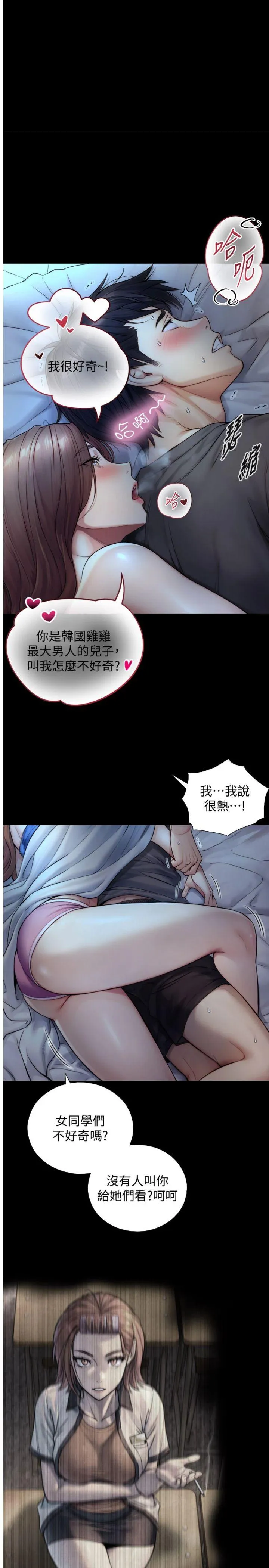 与生巨来 第7話 - 姐姐的誘惑♥ 第 1 页