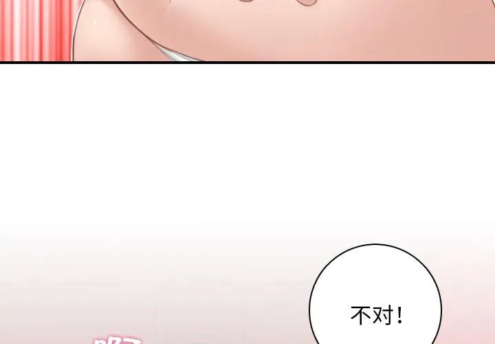 性感的高手们 第44話 第 3 页