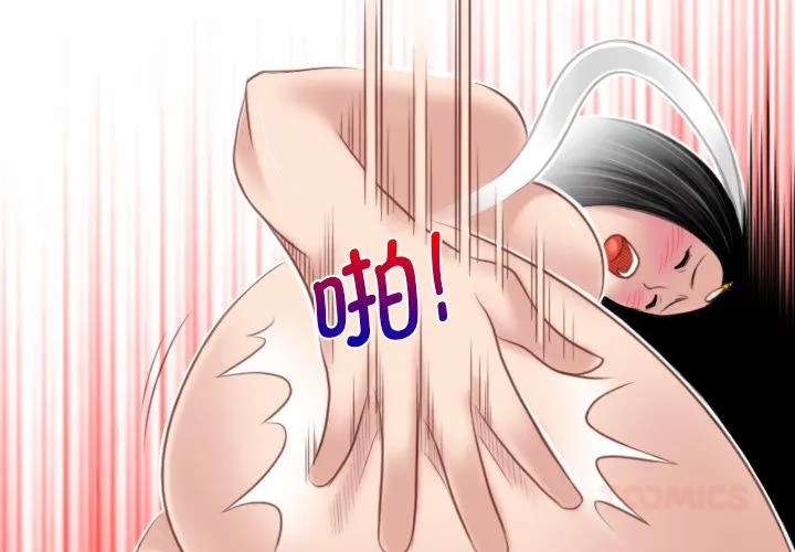 性感的高手们 第44話 第 2 页